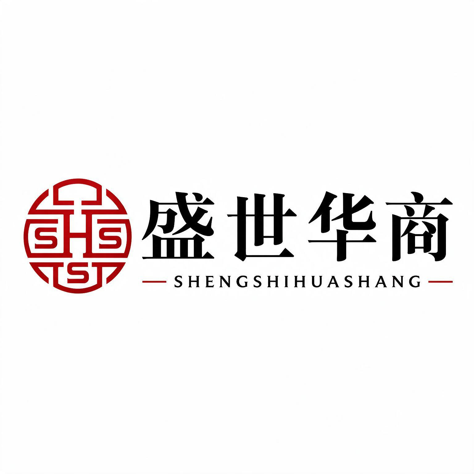 盛世华商